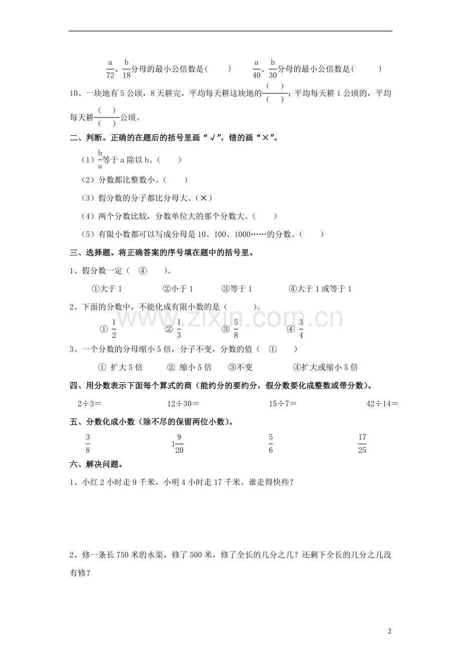 五年级数学下册第四单元《分数的意义和性质》教学质量检测题（一）（无答案）人教新课标.doc_第2页