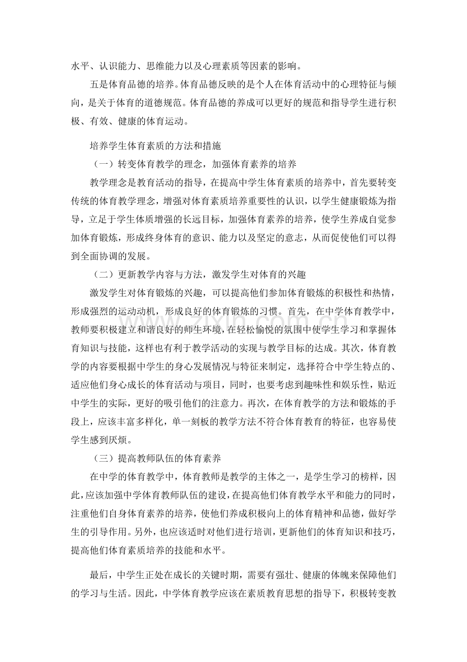 体育学科核心素养.docx_第2页