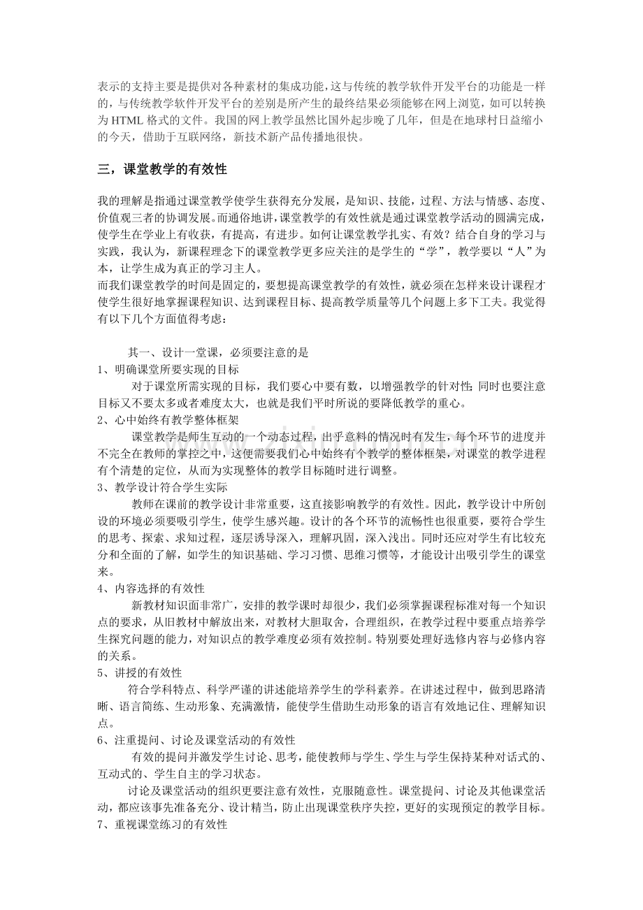 网络教学对教师的影响.doc_第2页