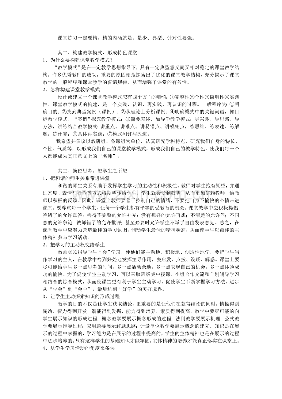 网络教学对教师的影响.doc_第3页