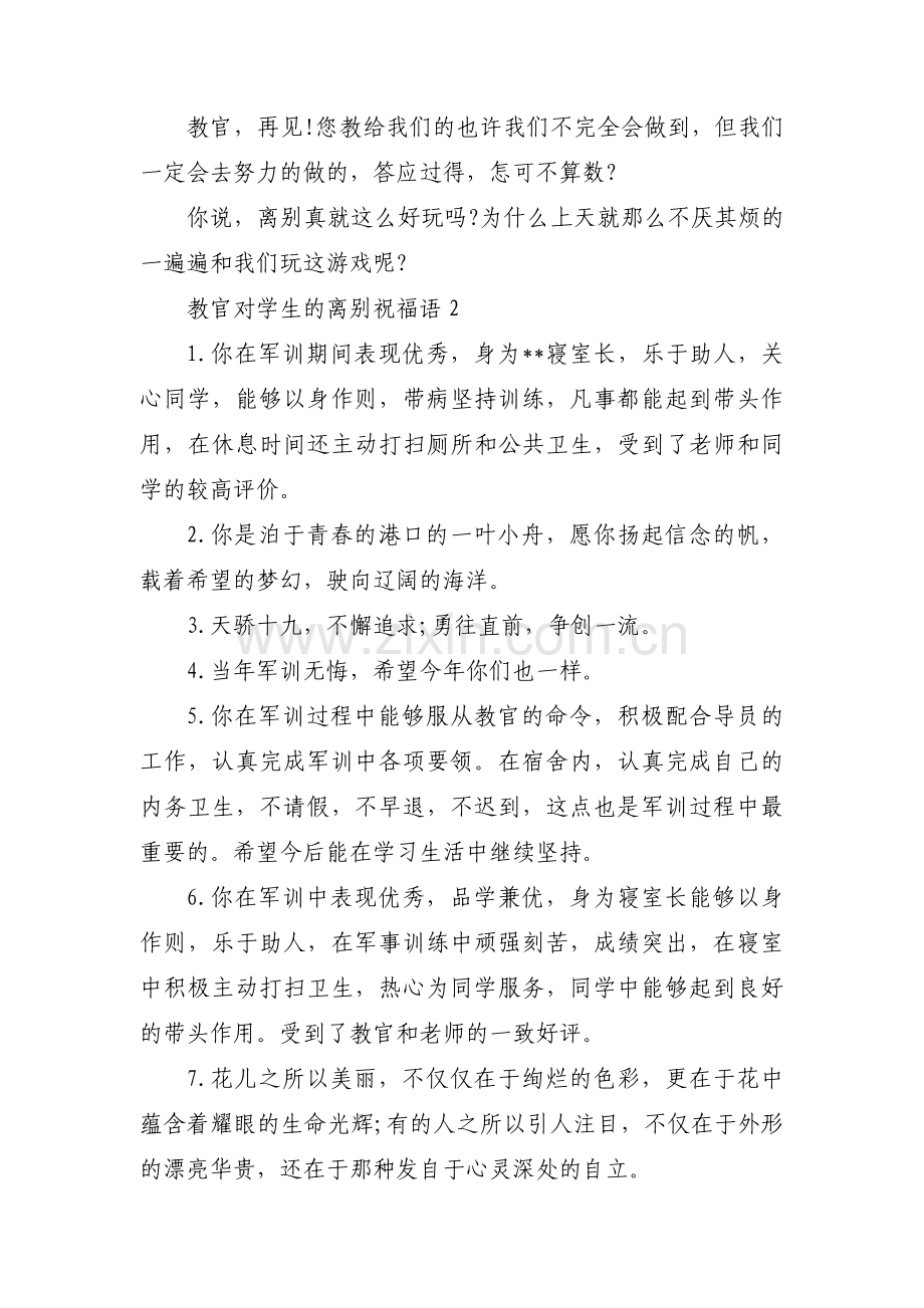 关于教官对学生的离别祝福语【三篇】.pdf_第2页