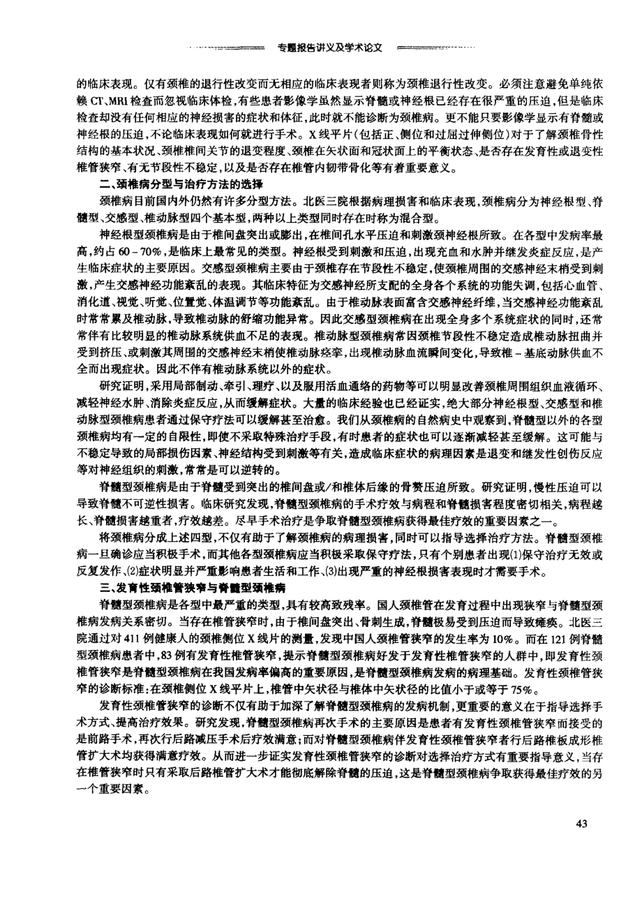 颈椎病诊断与治疗中的若干问题(1).pdf_第2页