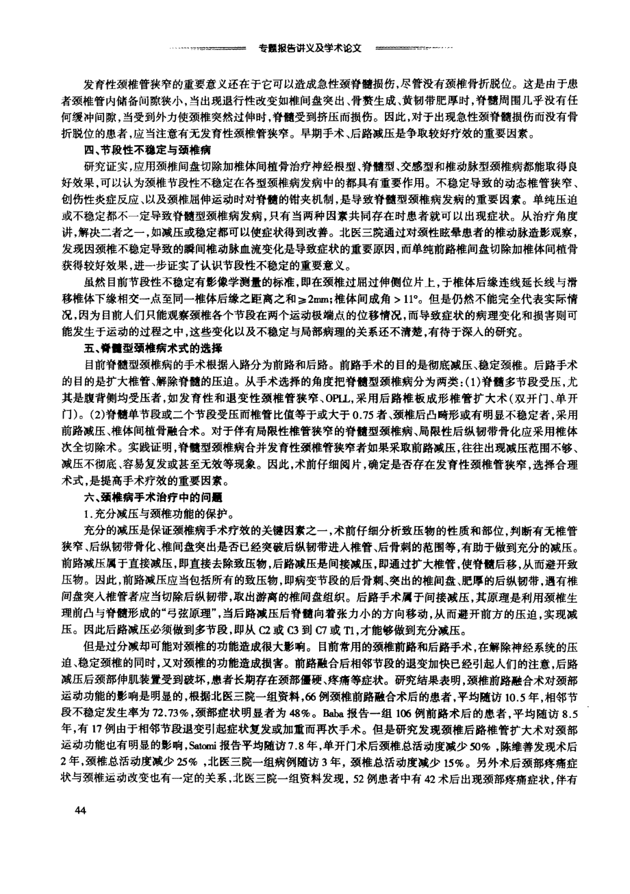 颈椎病诊断与治疗中的若干问题(1).pdf_第3页