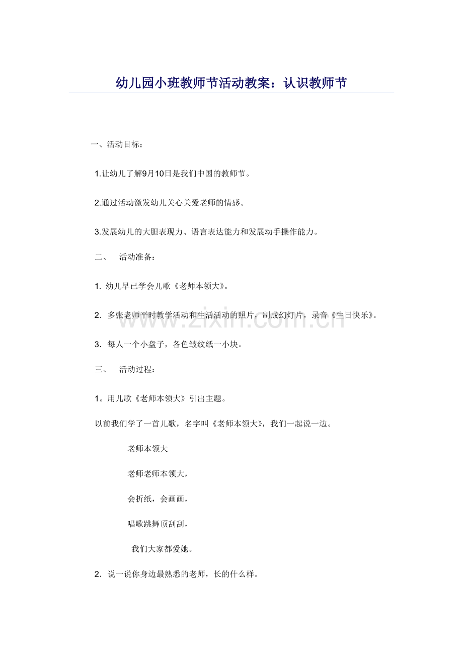 幼儿园小班教师节活动教案.doc_第1页