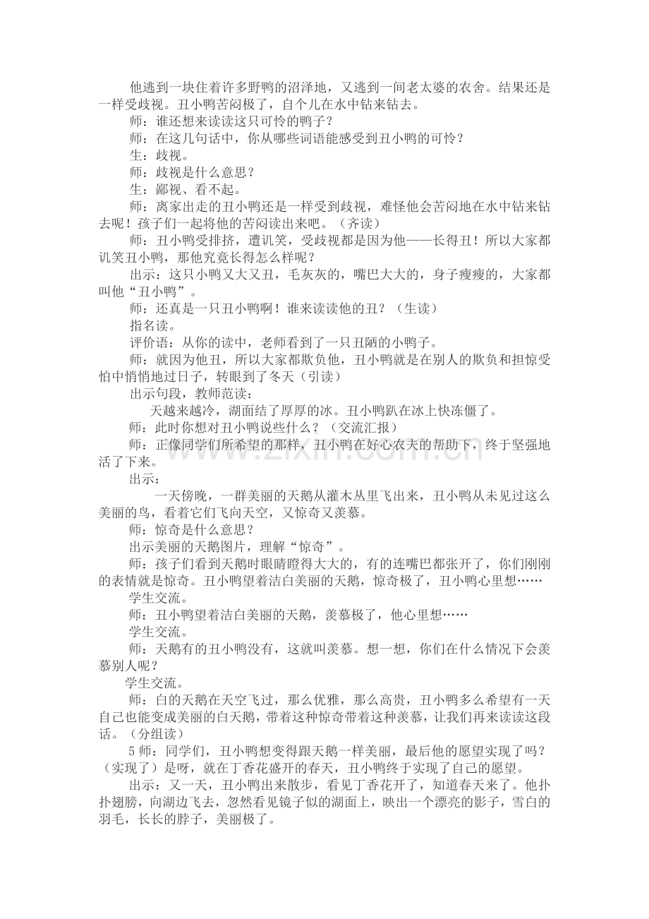 《丑小鸭》第二课时教学设计.docx_第2页