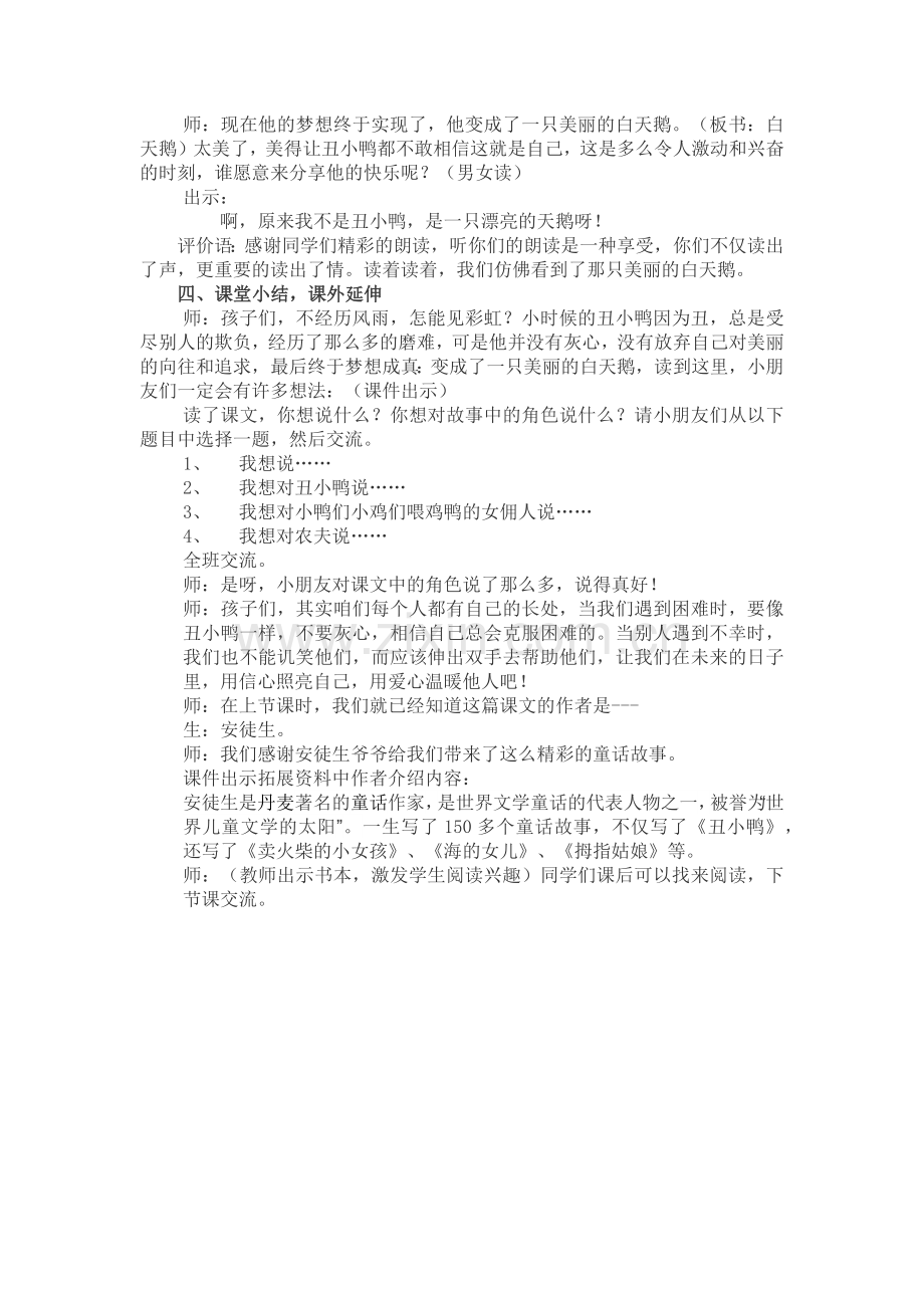 《丑小鸭》第二课时教学设计.docx_第3页