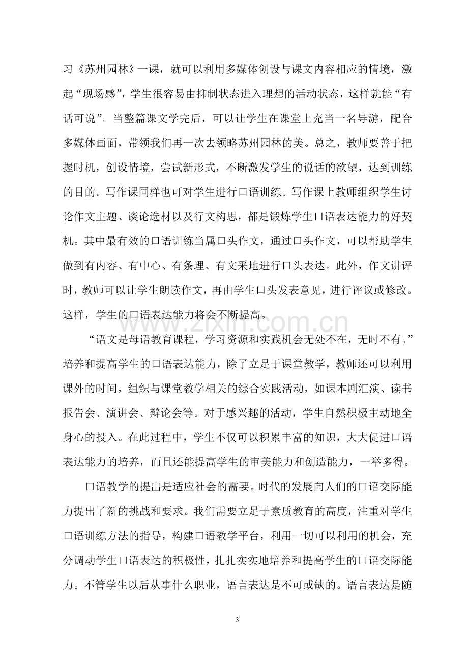 浅谈初中生口语表达能力的培养.doc_第3页