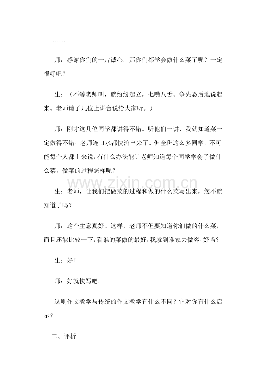 小学语文课例分析.doc_第2页