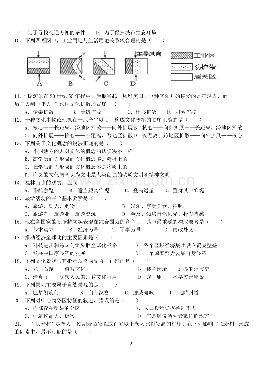 月考高二地理.doc_第2页