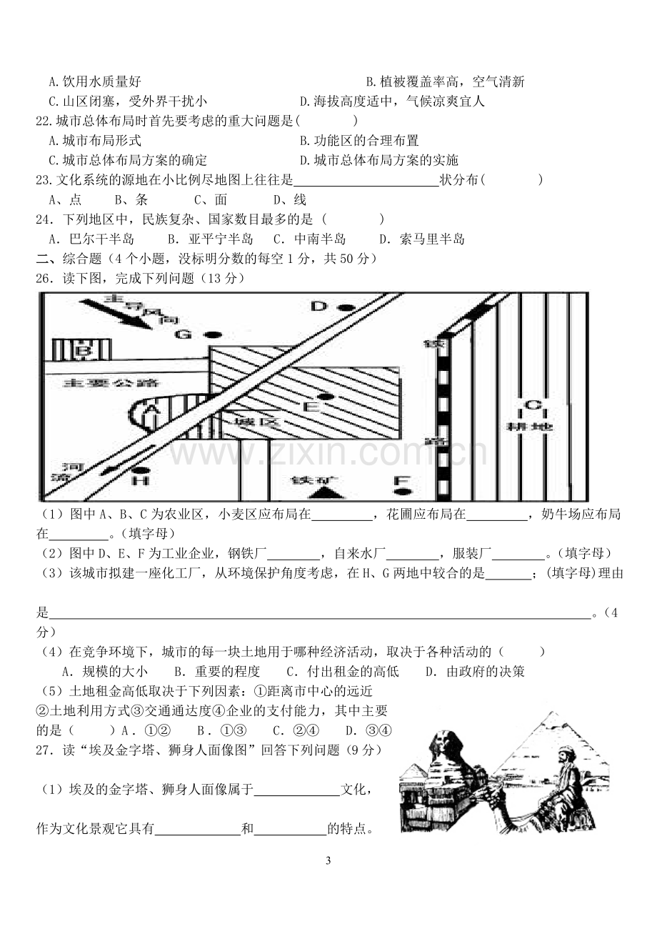 月考高二地理.doc_第3页