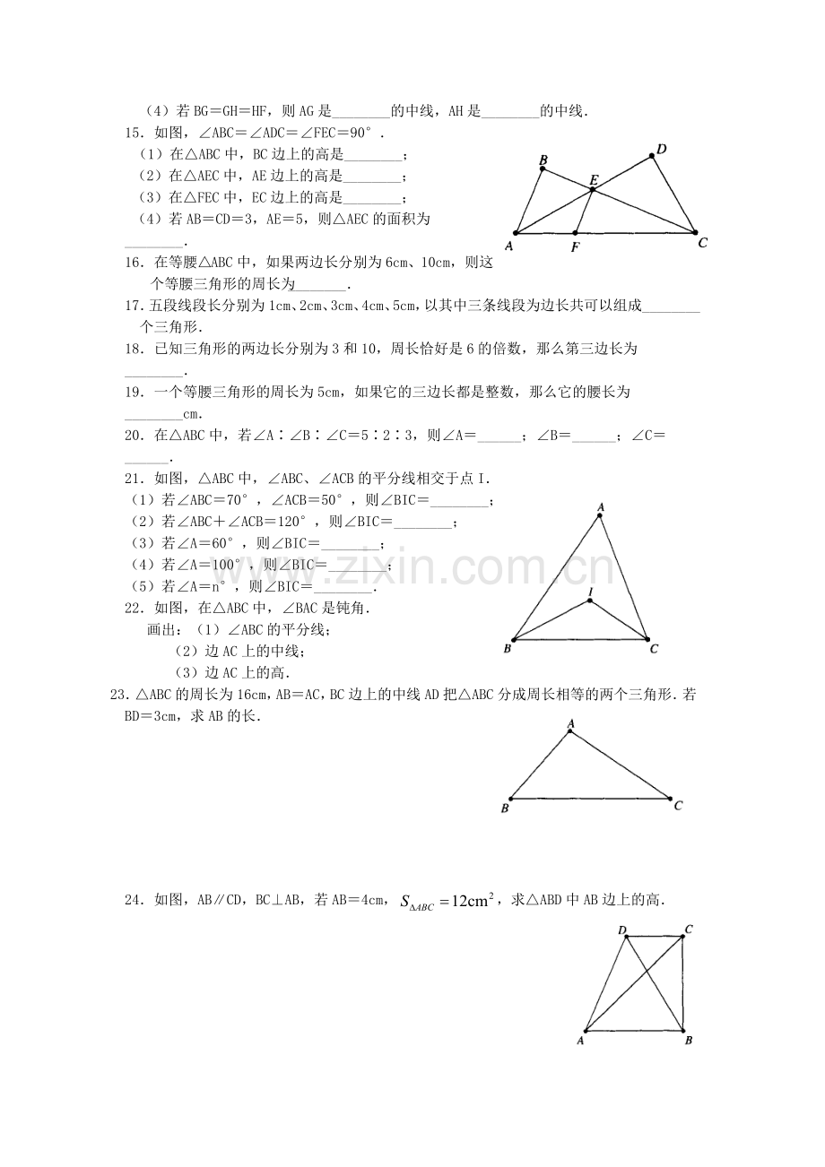 七年级上三角形单元检测题及答案.doc_第2页