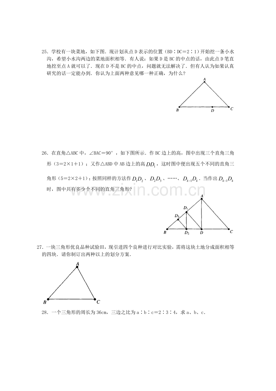 七年级上三角形单元检测题及答案.doc_第3页