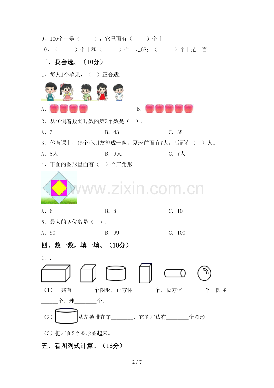 一年级数学下册期中试卷【含答案】.doc_第2页