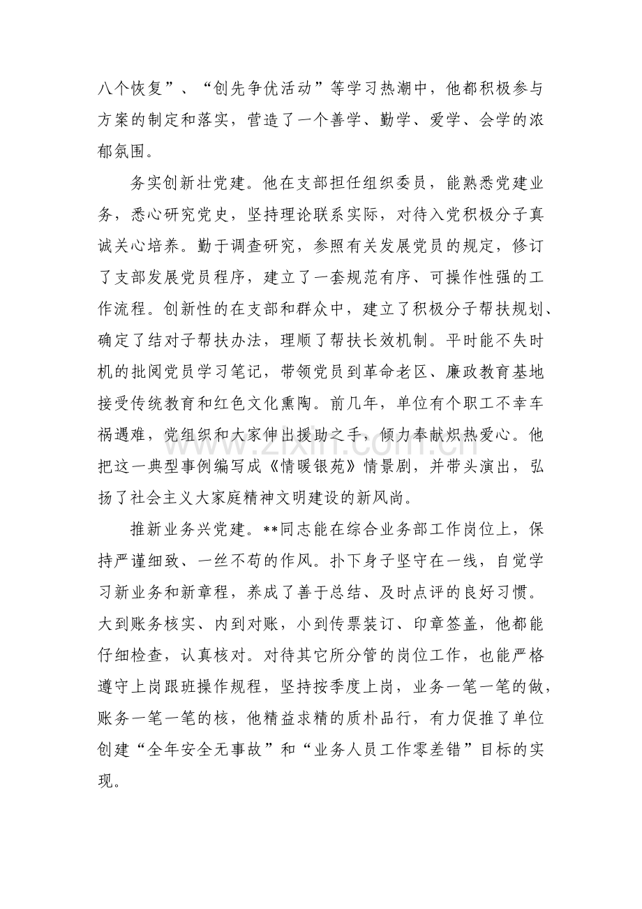 银行优秀党员先进事迹材料范文(15篇).pdf_第2页