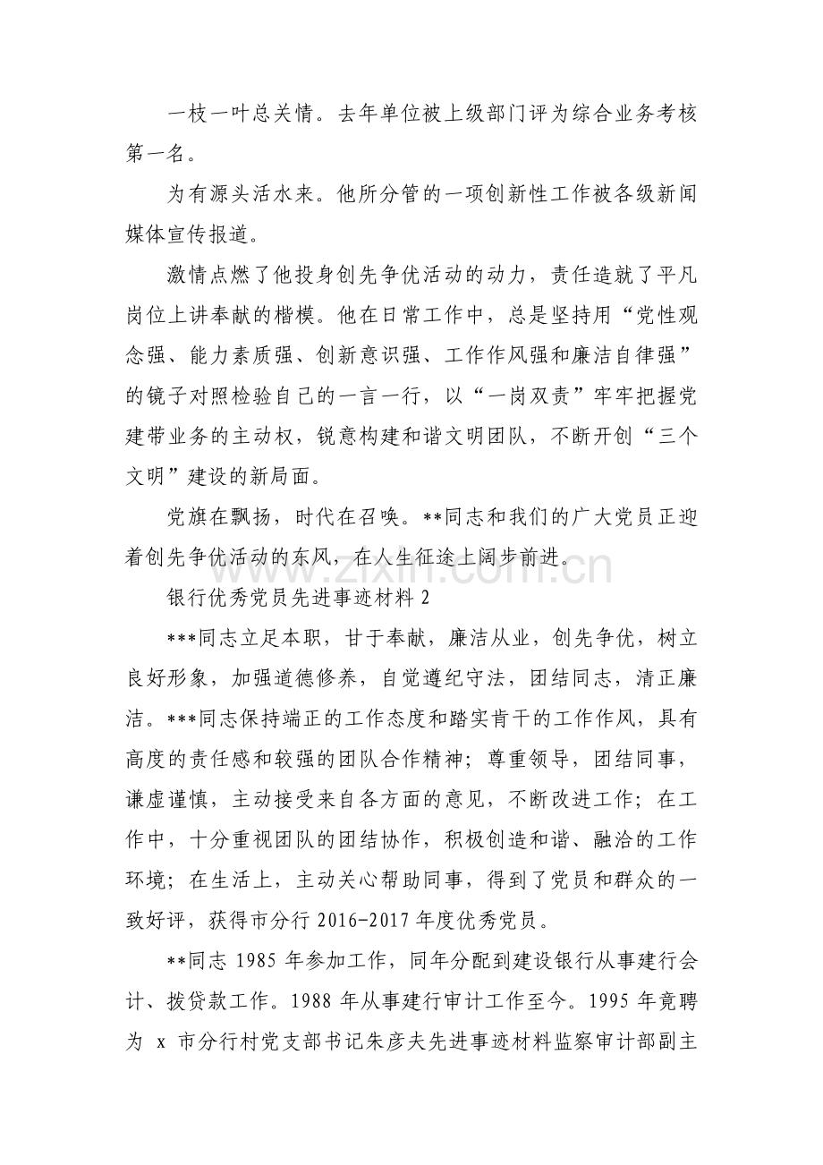 银行优秀党员先进事迹材料范文(15篇).pdf_第3页