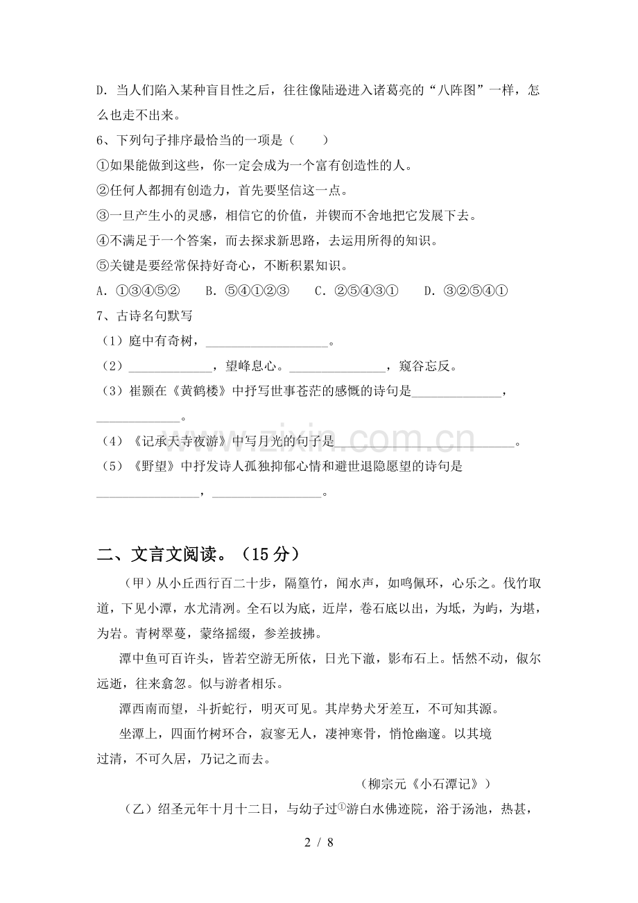 部编版八年级语文上册期中试卷附参考答案.doc_第2页