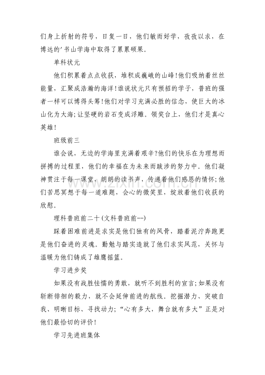 关于高三联考表彰会主持词【六篇】.pdf_第2页