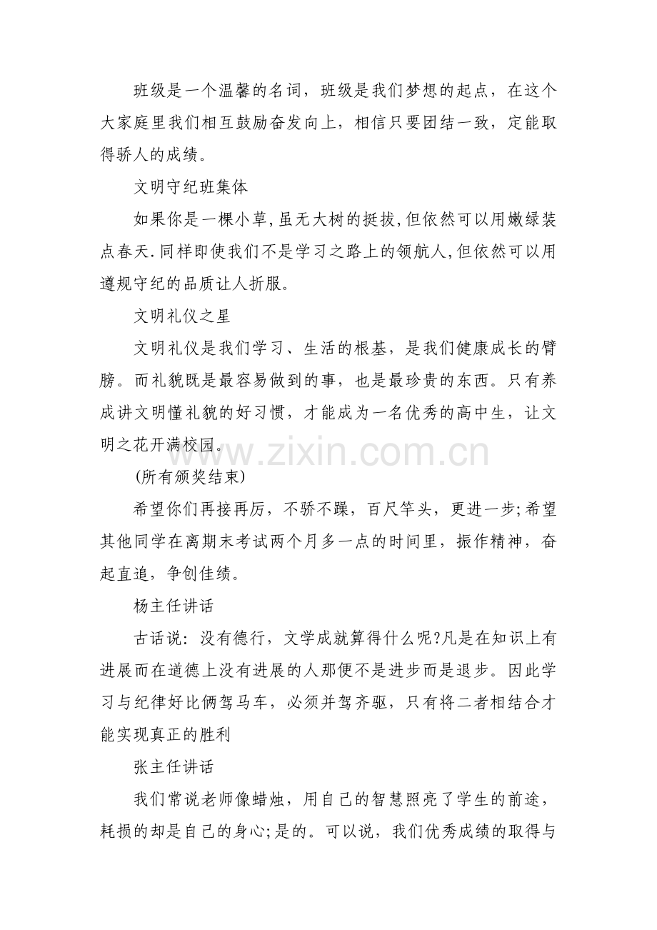 关于高三联考表彰会主持词【六篇】.pdf_第3页