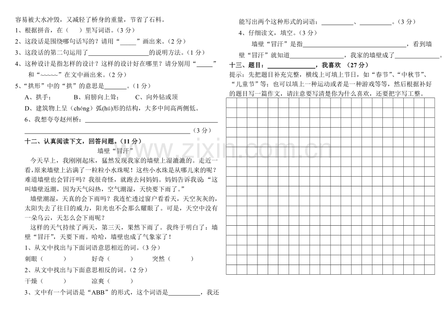 S版_小学三年级语文上册第六单元检测卷.doc_第2页