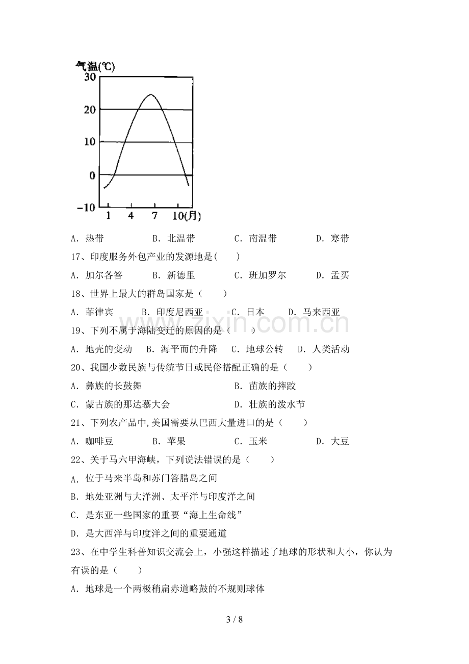 七年级地理(上册)期末试卷(带答案).doc_第3页