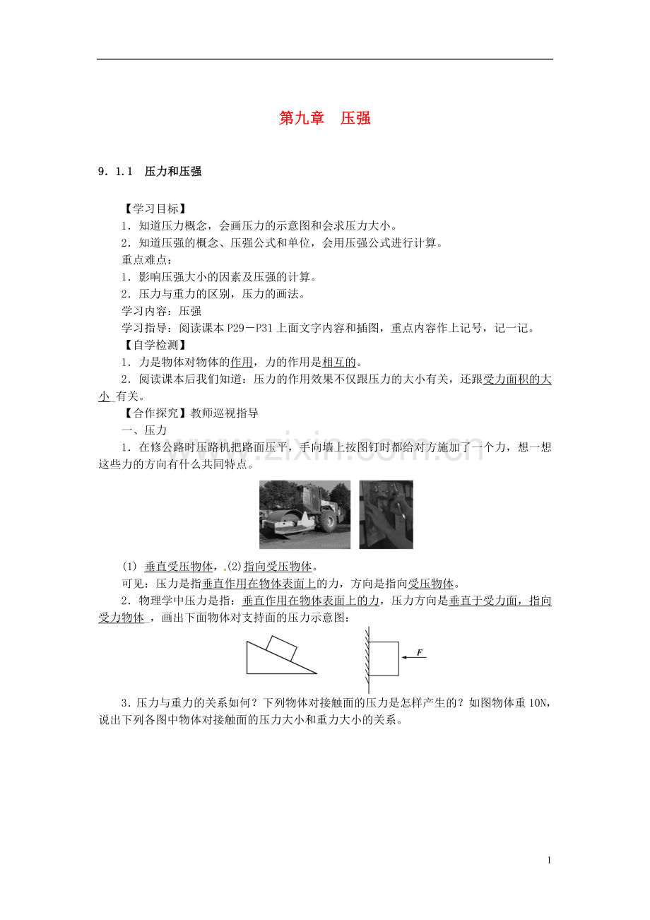 第九章压强.doc_第1页