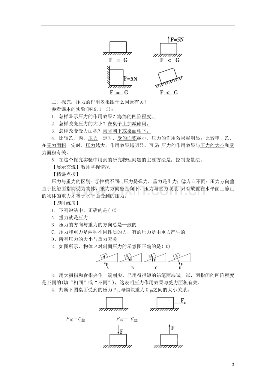 第九章压强.doc_第2页