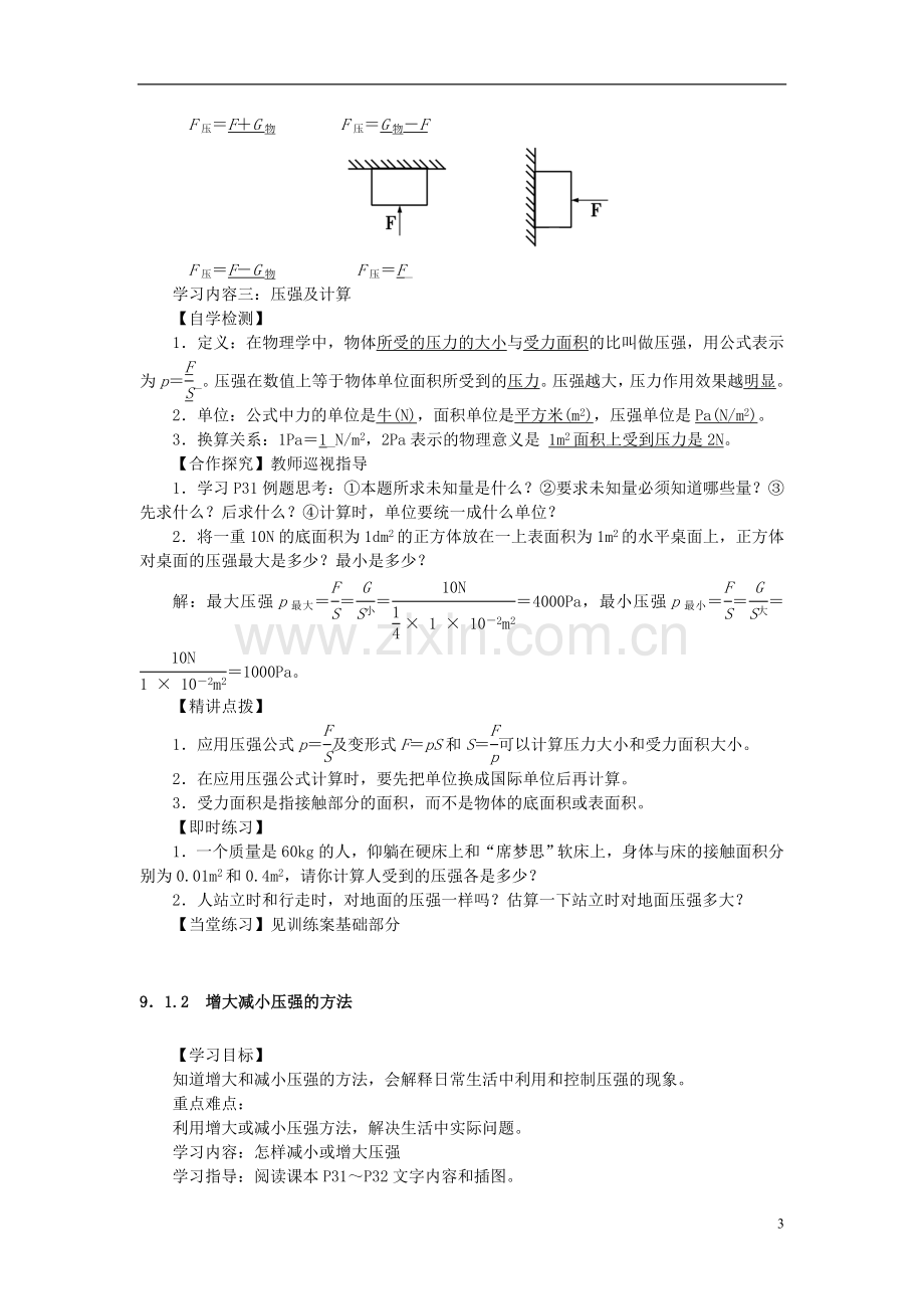 第九章压强.doc_第3页