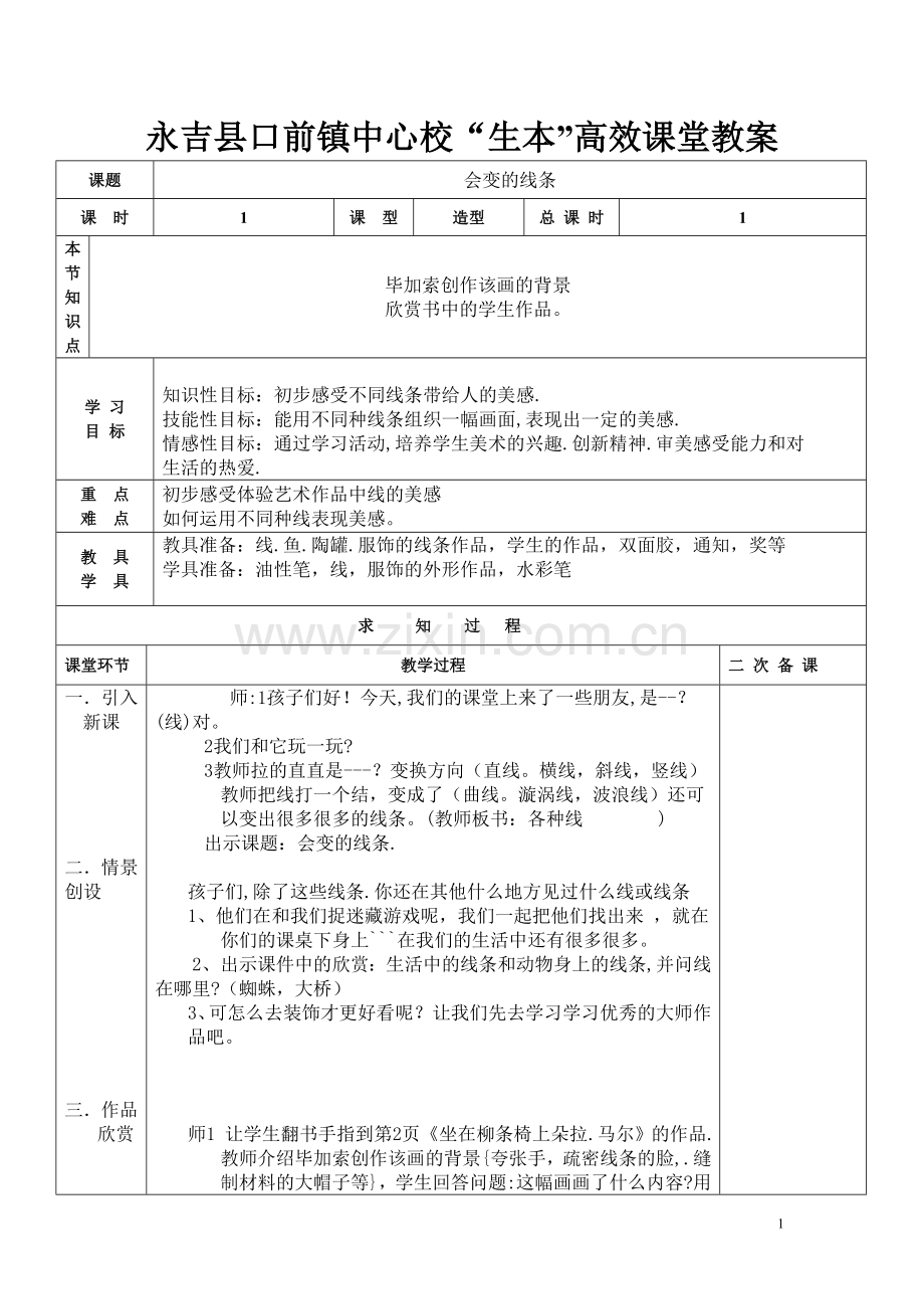 电子教案二年级上.doc_第1页