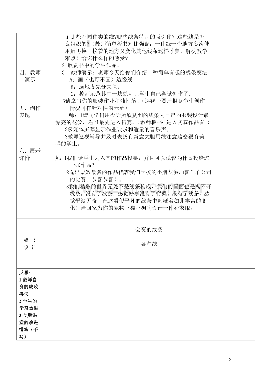 电子教案二年级上.doc_第2页