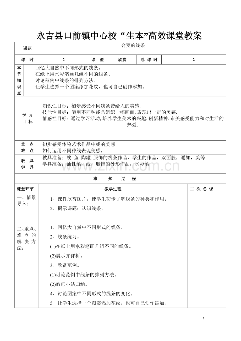 电子教案二年级上.doc_第3页