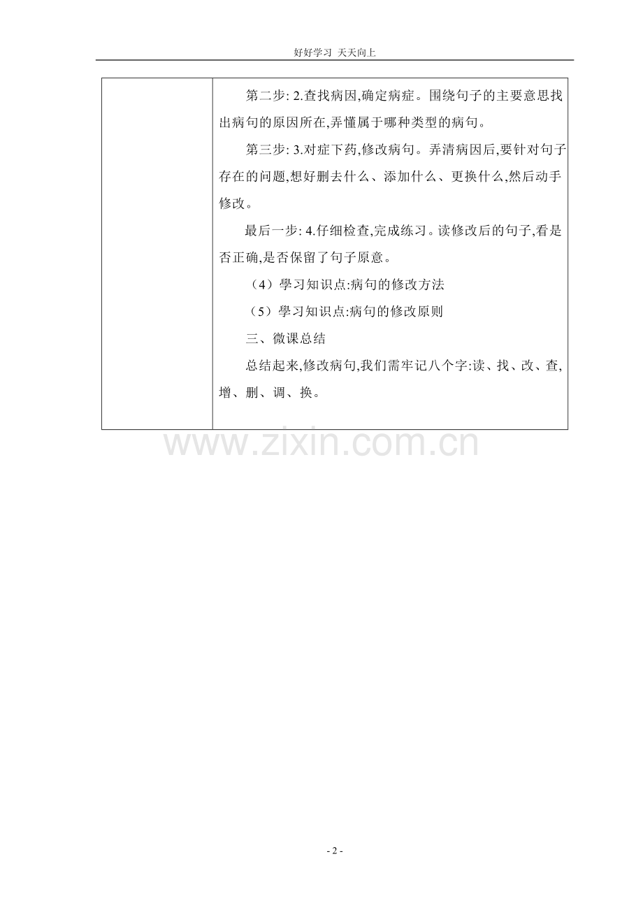 人教部编版小学语文三年级上册-三年级常见病句修改-教学教案-设计反思.doc_第2页