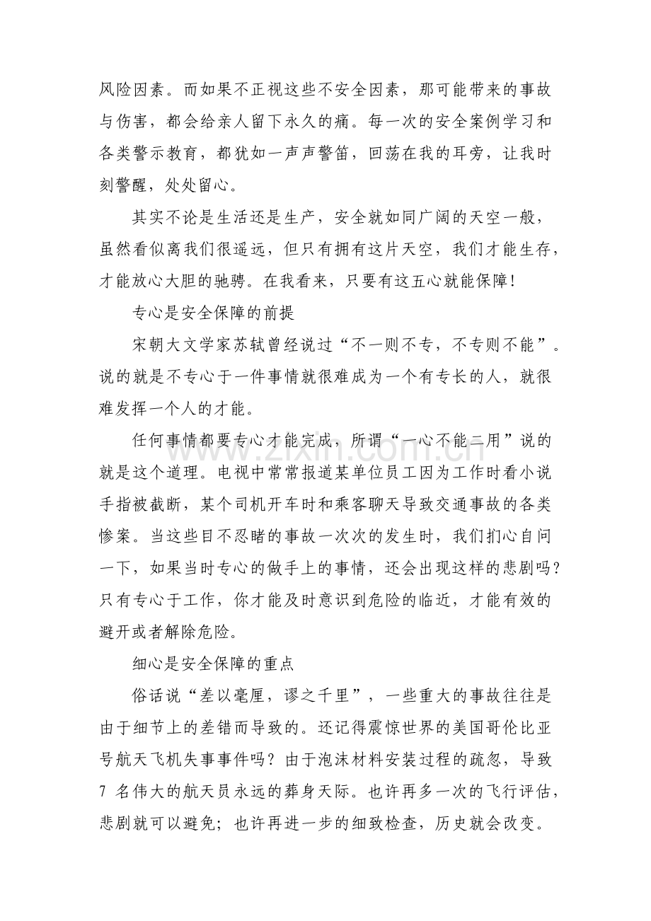 学习贯彻___总书记安全生产重要论述精神心得体会范文范文(四篇).pdf_第3页