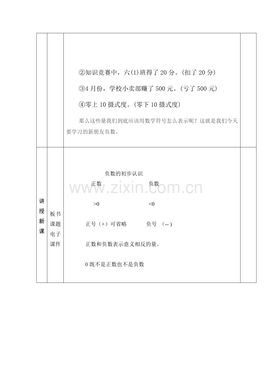 小学数学北师大四年级负数的初步认识.doc_第2页