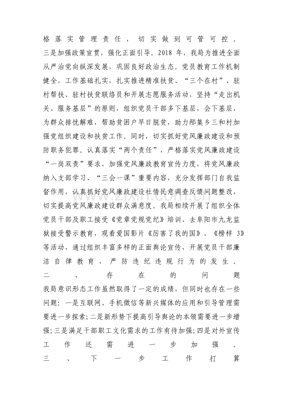 意识形态亮点做法范文(通用3篇).pdf_第2页