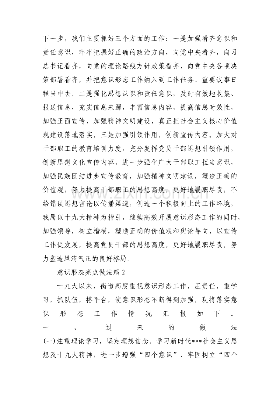 意识形态亮点做法范文(通用3篇).pdf_第3页