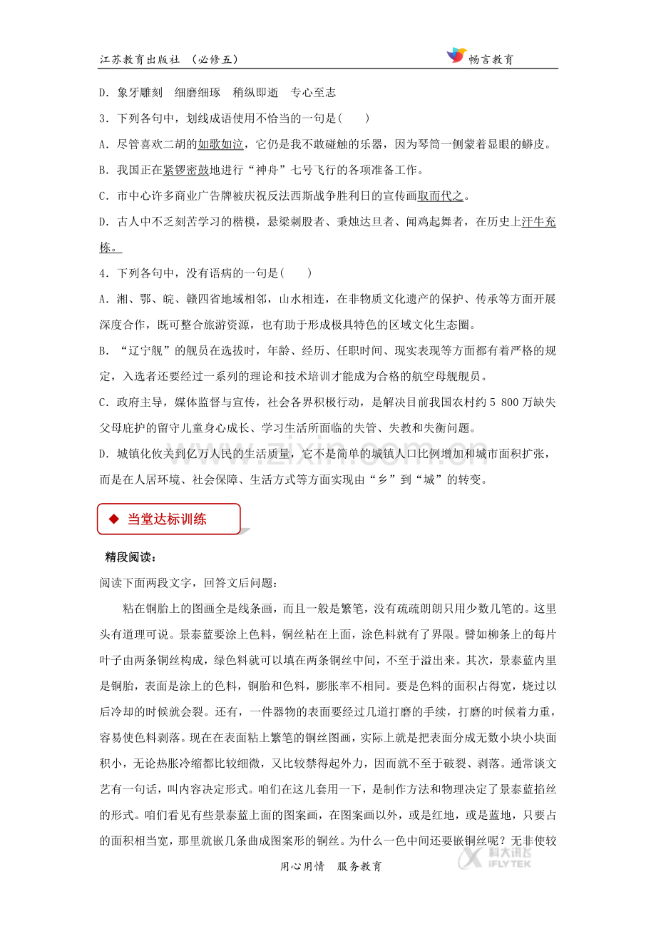 《景泰蓝的制作》（苏教）.docx_第2页