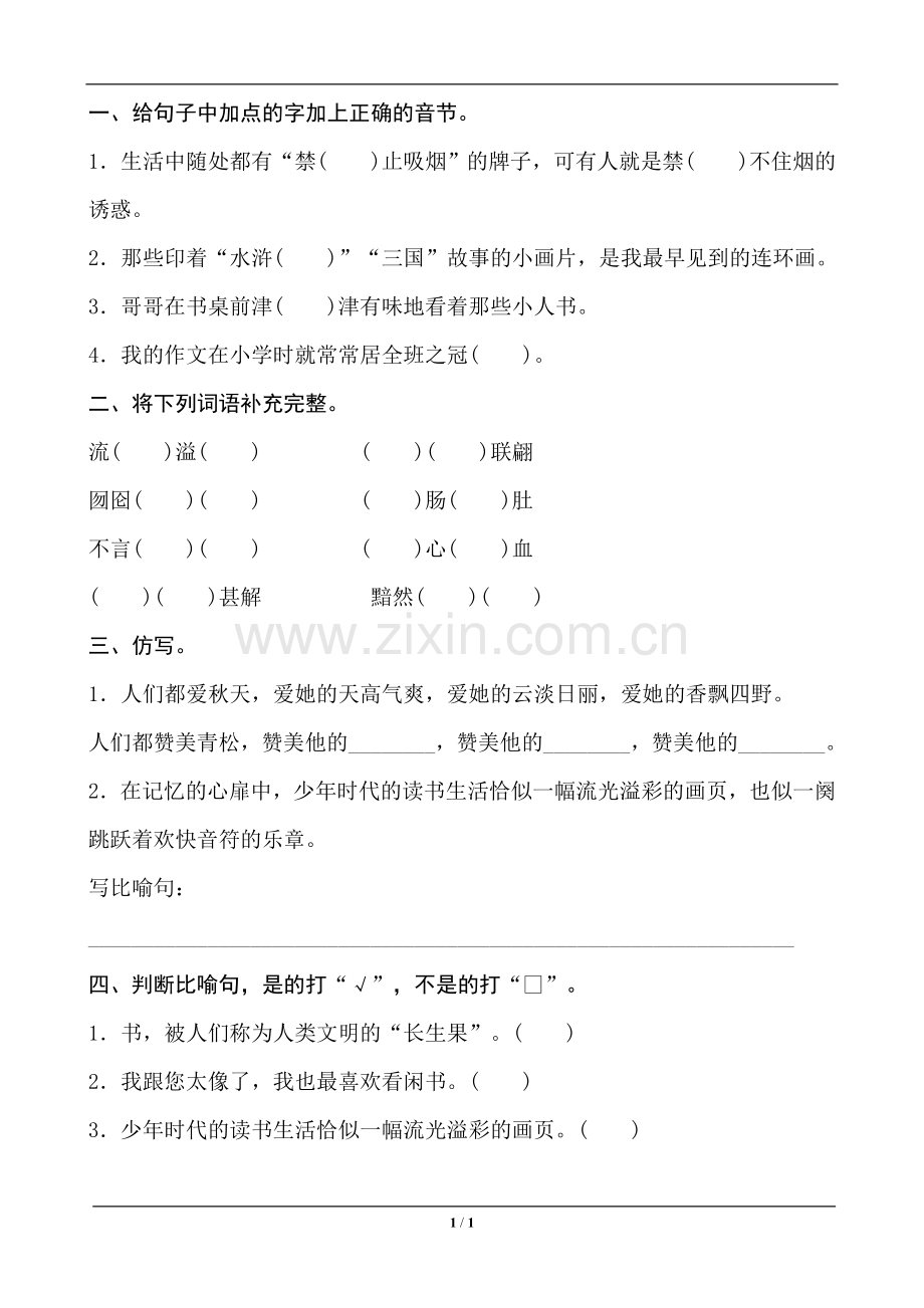 《我的“长生果”》课时测.doc_第1页