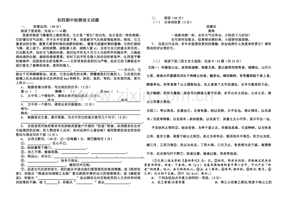 初四语文期中考试试题.doc_第1页