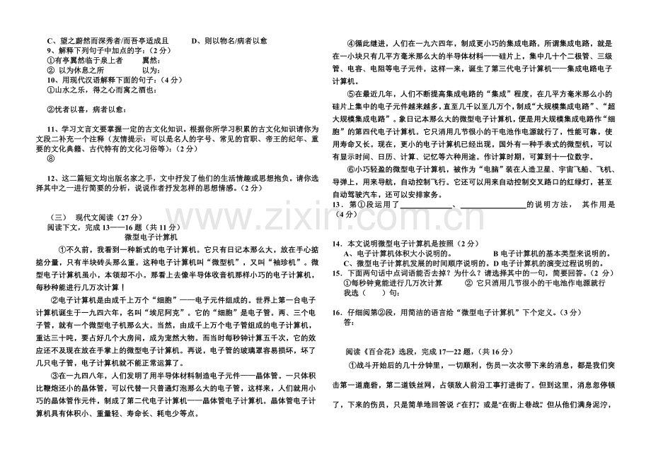 初四语文期中考试试题.doc_第2页