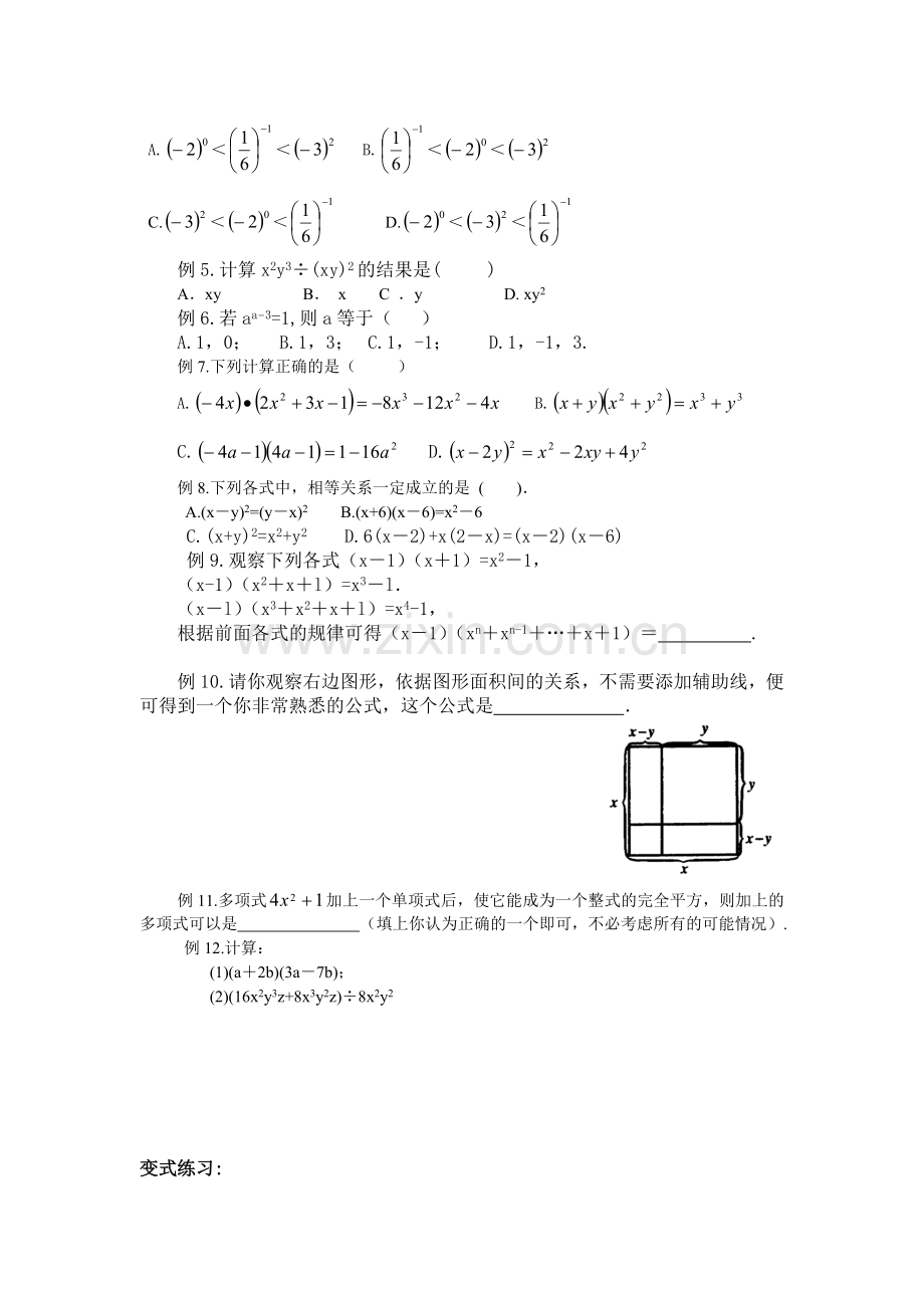 整式的乘除和因式分解.doc_第2页