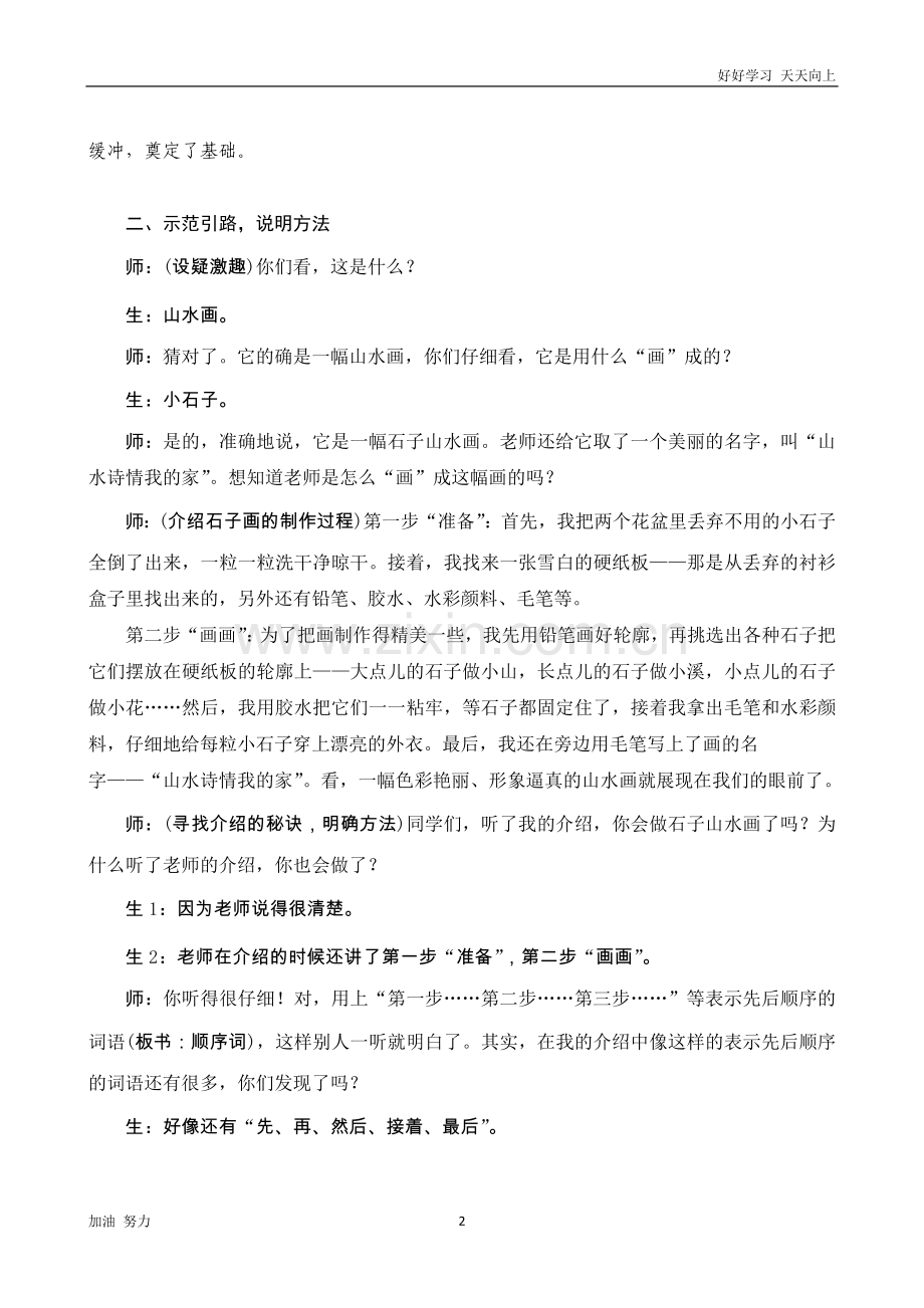 小学语文人教版二年级上册口语交际《做手工》word版教案.docx_第2页