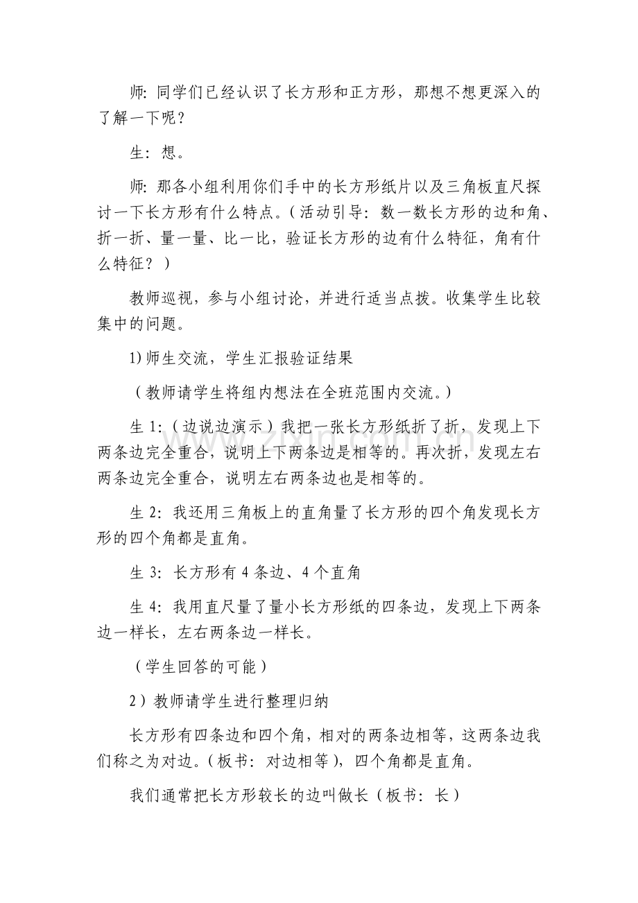 小学数学人教三年级《长方形和正方形的认识》教学设计.docx_第3页