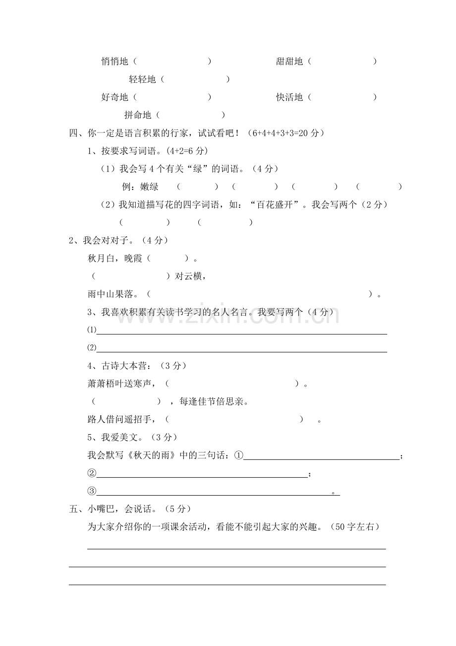 人教版小学三年级上册语文期中测试题.doc_第2页