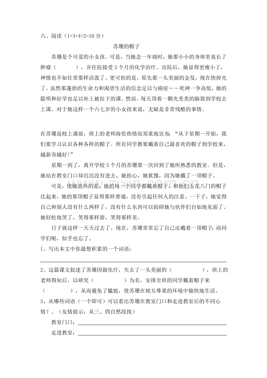 人教版小学三年级上册语文期中测试题.doc_第3页