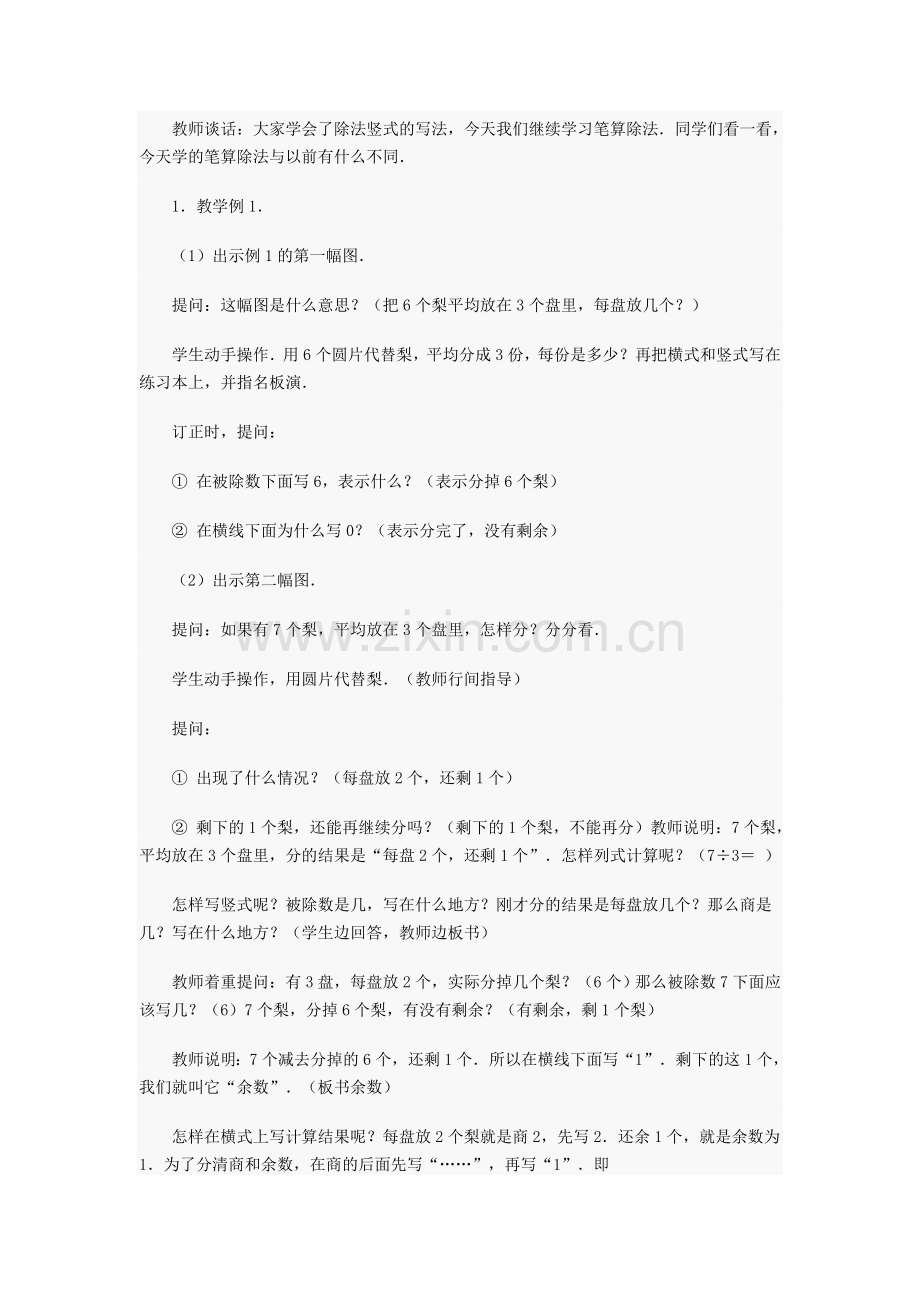 人教小学数学三年级有余数的除法.doc_第2页