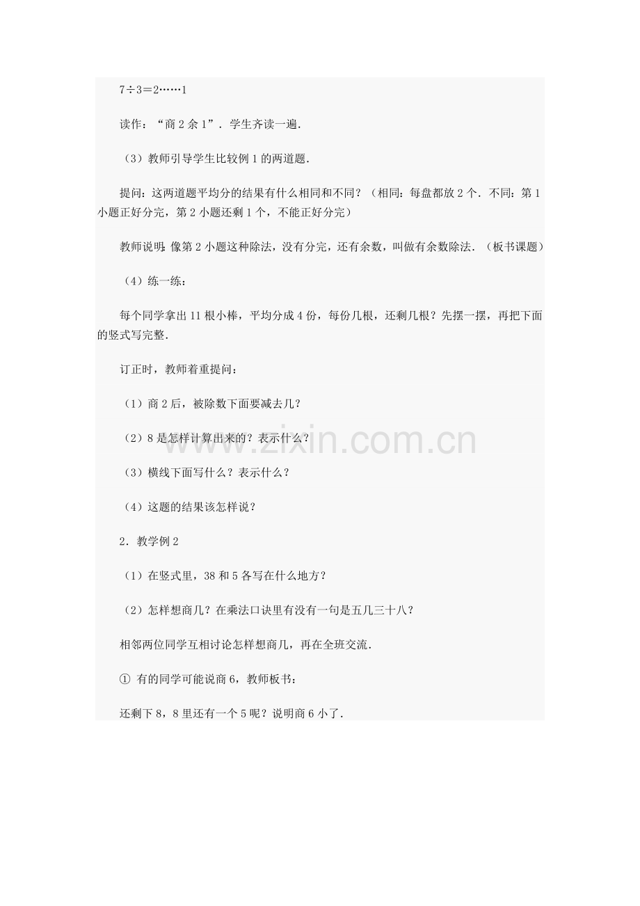 人教小学数学三年级有余数的除法.doc_第3页