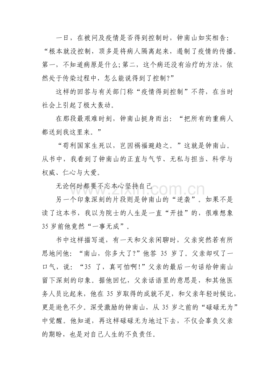 钟南山南抗击疫情的故事范文(通用3篇).pdf_第2页