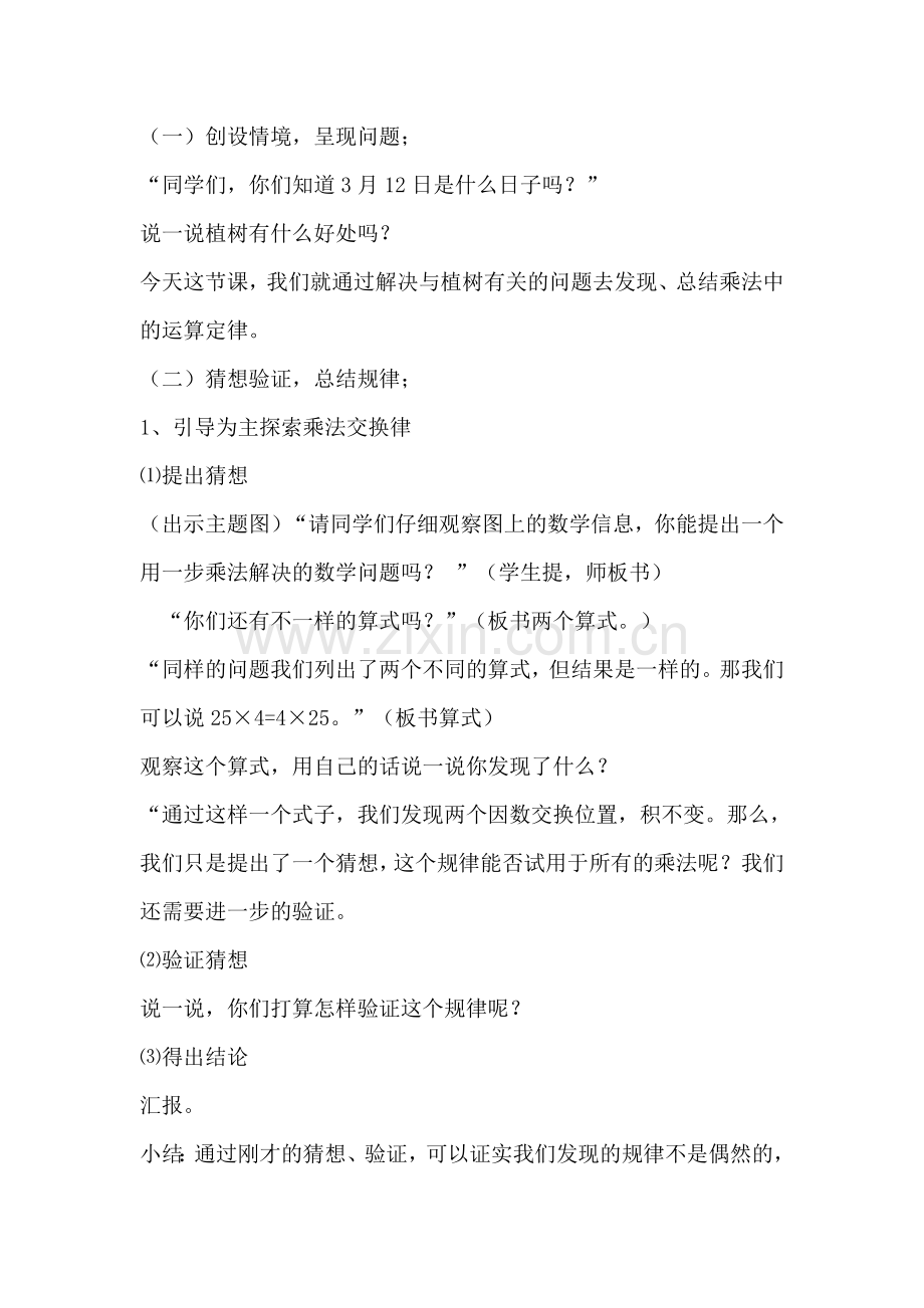 人教版小学数学四年级乘法定律.docx_第2页