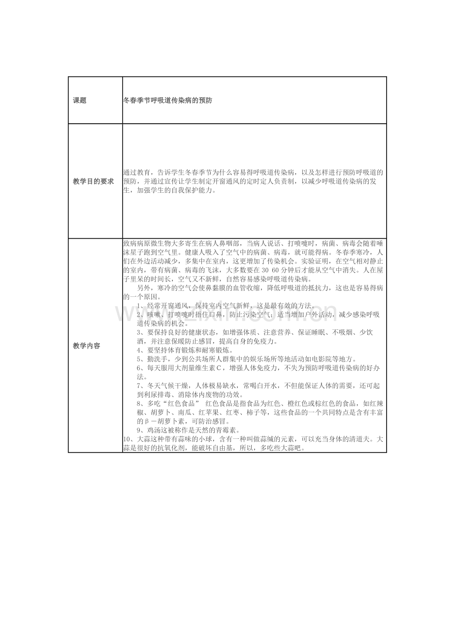 冬春季节呼吸道传染病的预防.doc_第1页