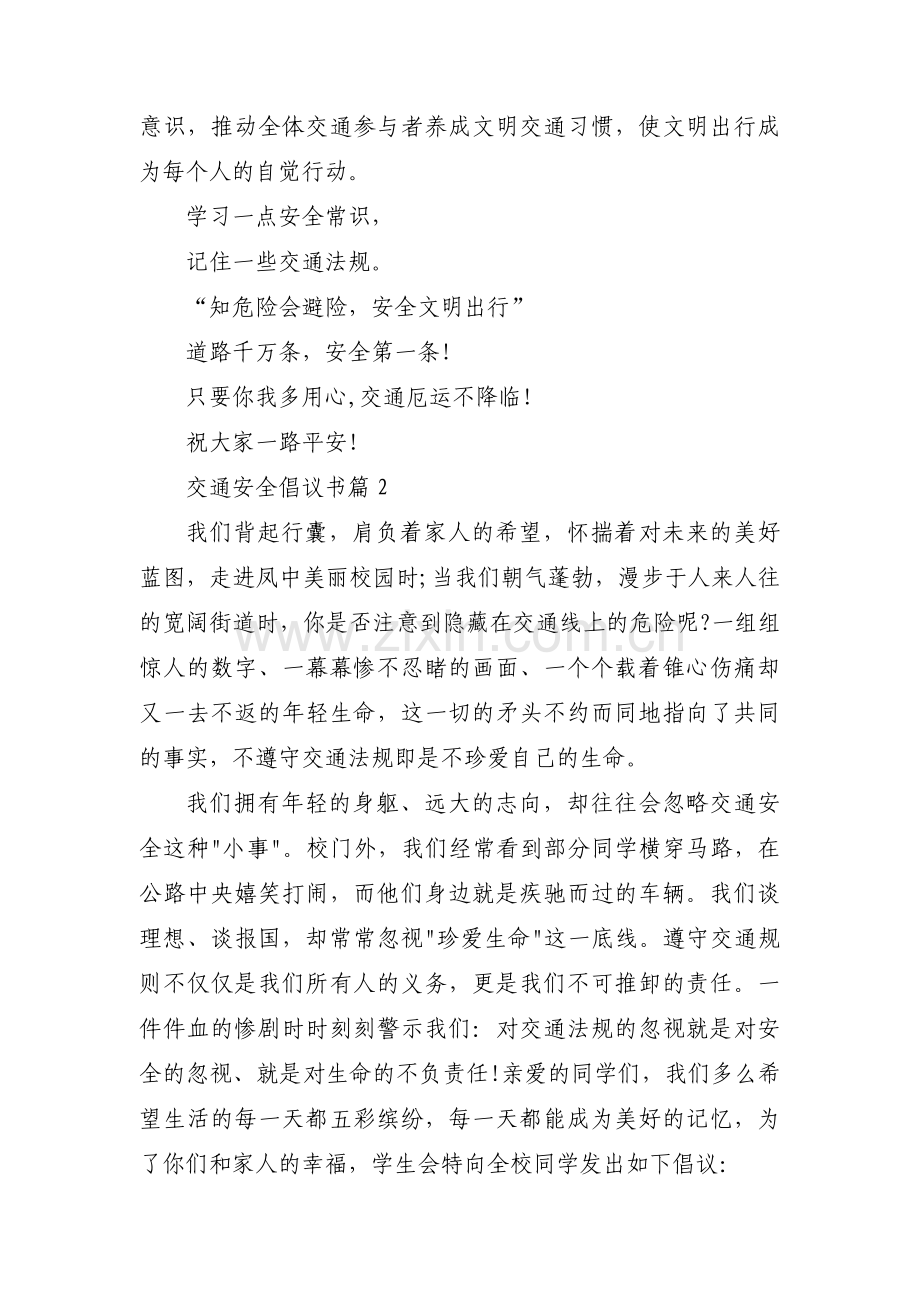 关于交通安全倡议书【十三篇】.pdf_第2页